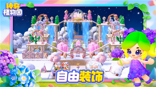 神奇植物园安卓免费版图4