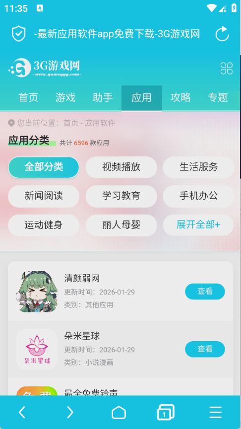 隐私浏览器正版(5)