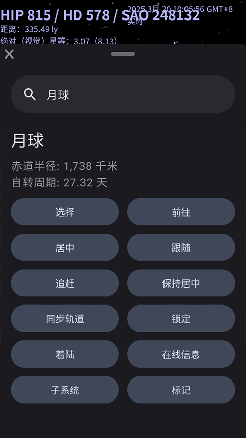 celestia天文软件手机免费版图1
