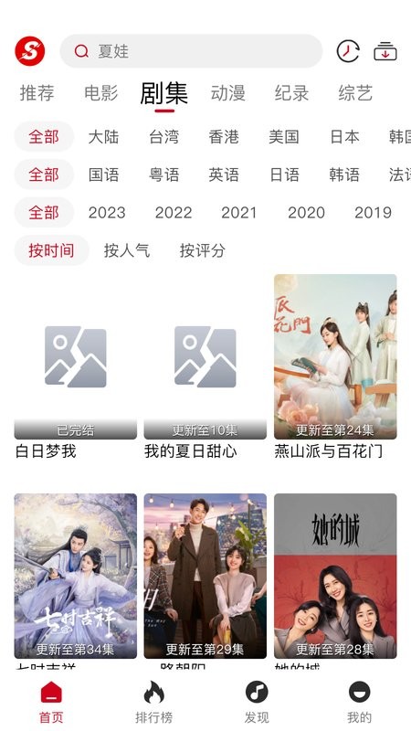 速搜视频通用版图3