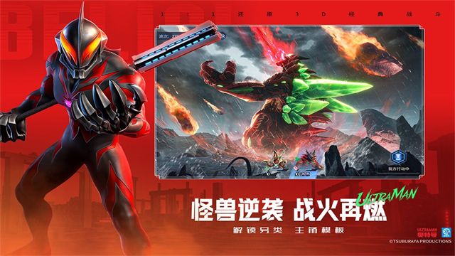 奥特曼光之战士安卓直装版图1
