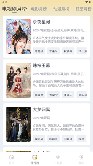 追梦影视手机正版图3