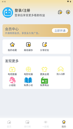 追梦影视手机正版图2