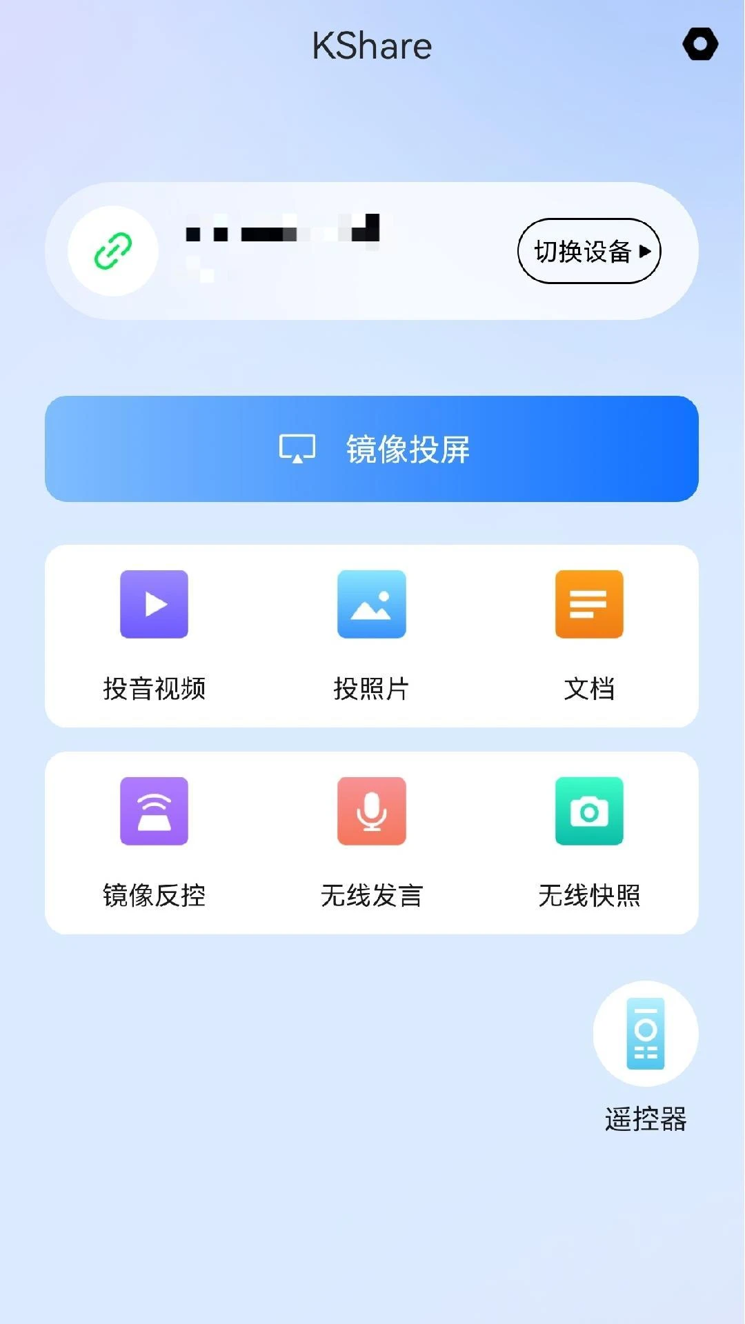 kshare投屏官方最新版图4