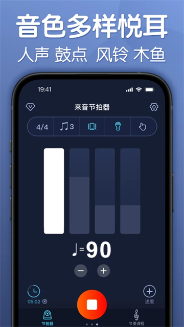 来音节拍器最新版图1