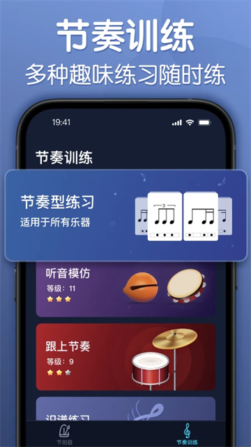 来音节拍器最新版图3