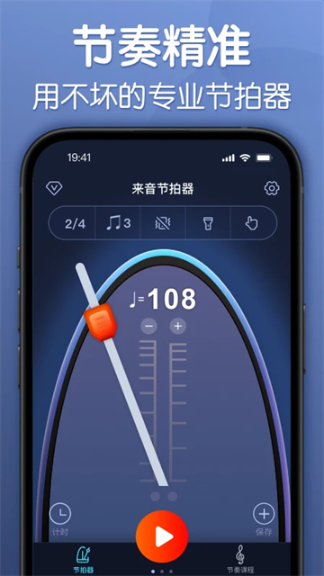 来音节拍器最新版图4
