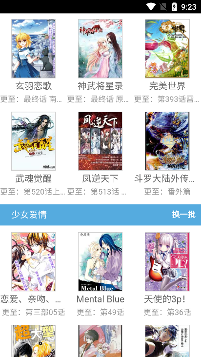 来漫画通用版图1