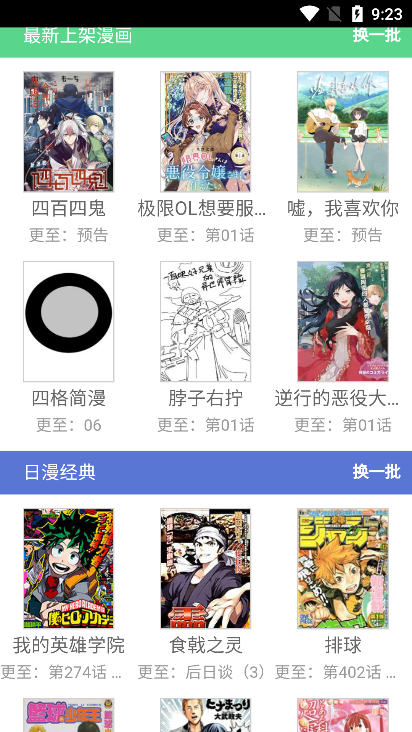 来漫画通用版图2