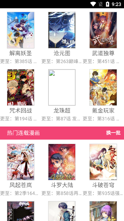 来漫画通用版图3
