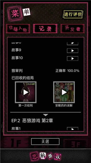恶狼汉化版