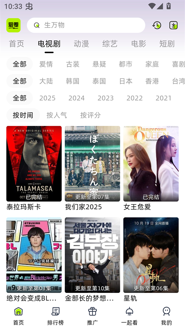 爱看剧场原版图1