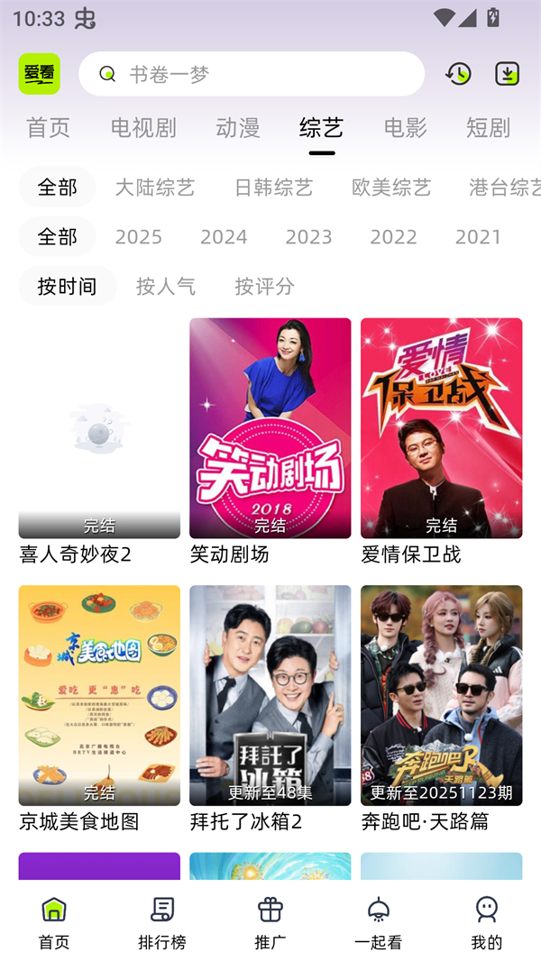 爱看剧场原版图2