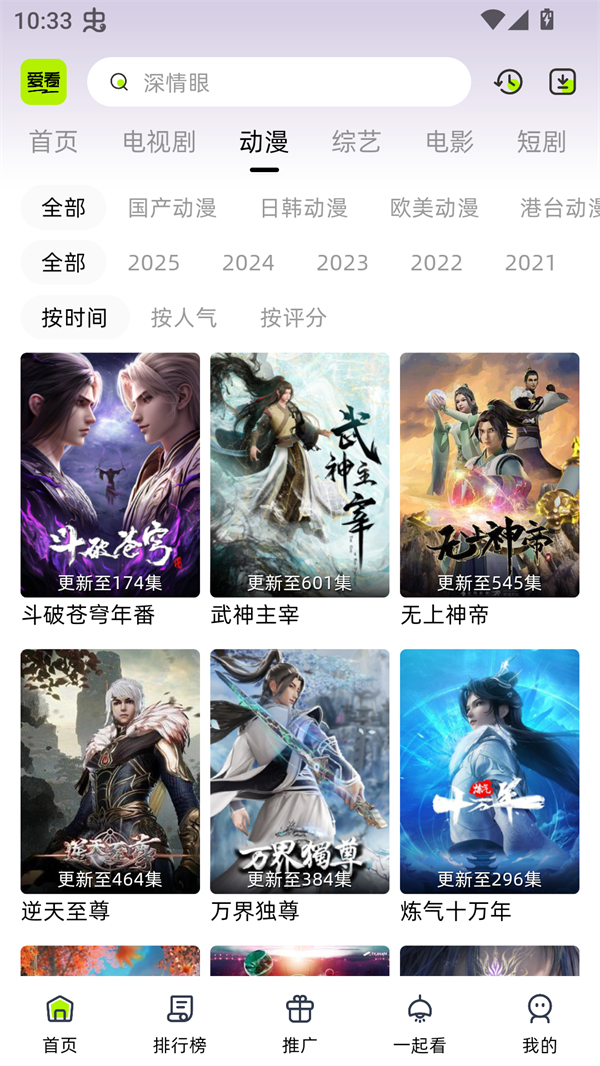 爱看剧场原版图3