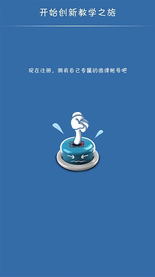 闻道微课正版图3