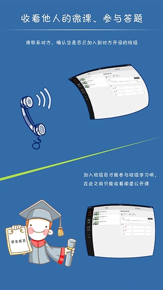 闻道微课正版图2