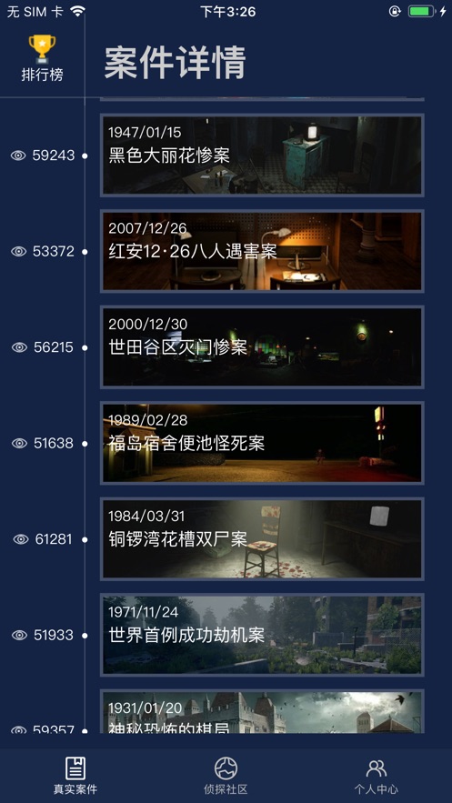 犯罪大师天纹缠手机免费版图3