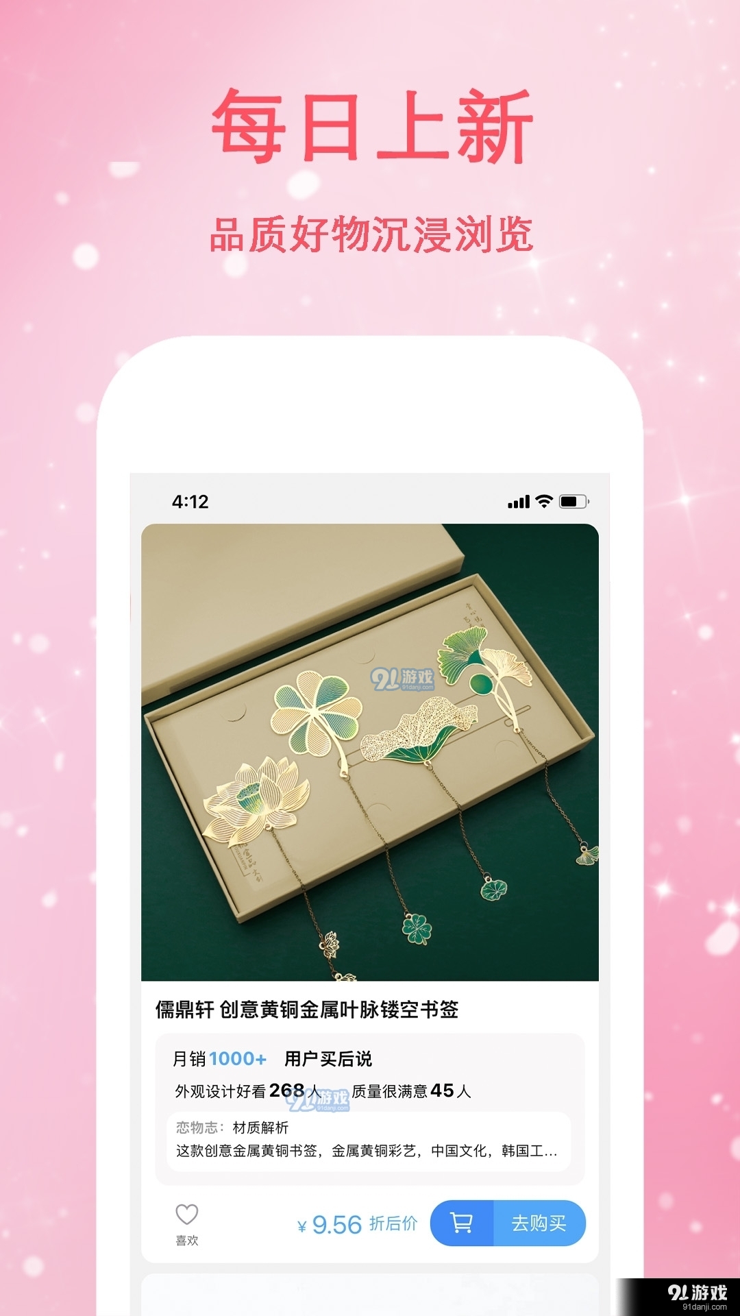 恋物志