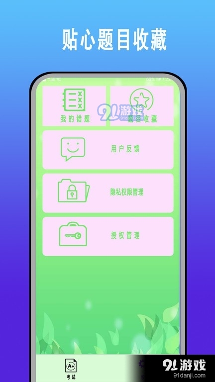 驾考科目一题库(3)