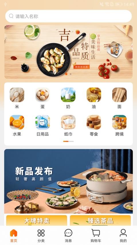 飞马大厨官方正版图2