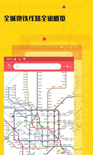 51地铁通免费版图1