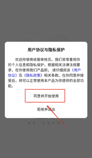 收银审核员原版图3