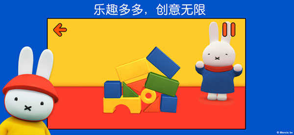 米菲的世界手机版图2