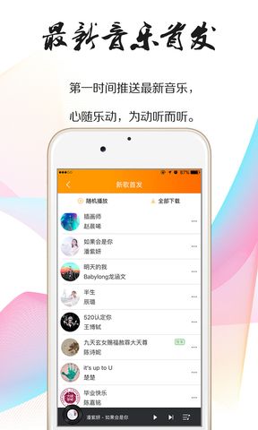 就星音乐安卓直装版图2