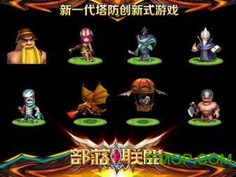 部落联盟免费原版图2