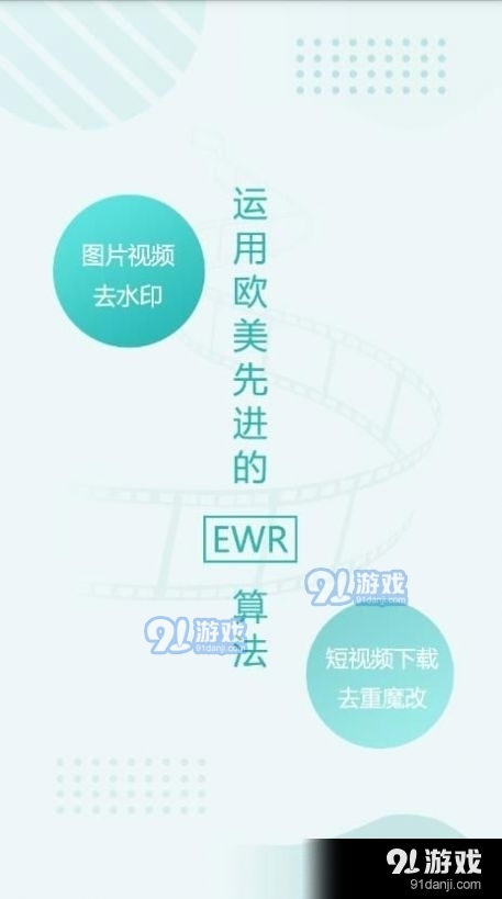 EWR去水印(1)