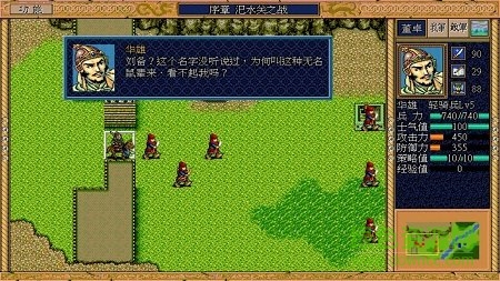 三国志英杰传游戏官方版图3
