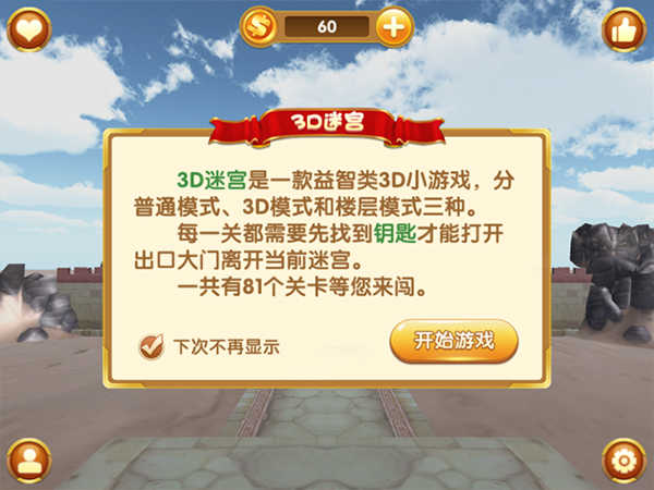 3D迷宫