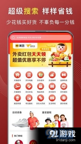 特惠买