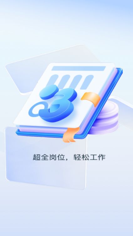 附近日结小时工安卓官方版(4)