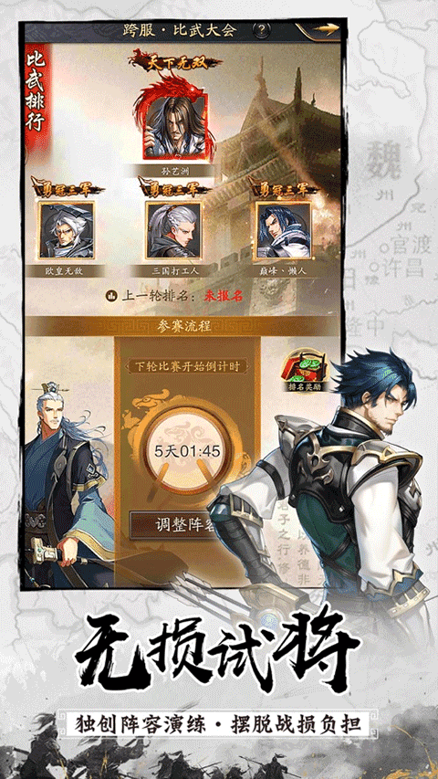 神将三国安卓版图4