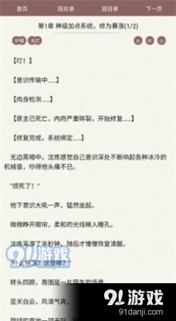 去读读小说无广告版图2