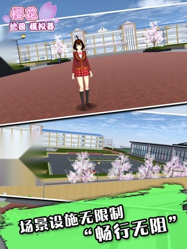樱花校园游戏完整版图5