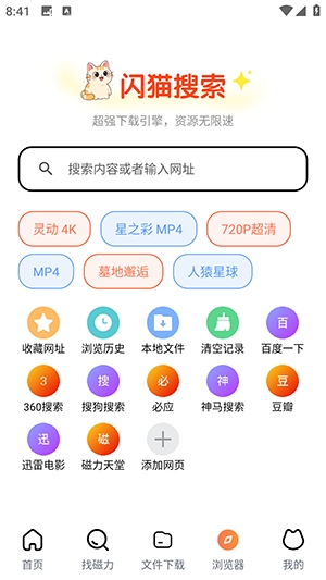 闪猫快下免费原版(3)