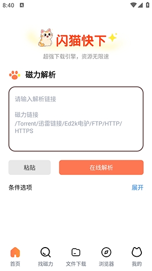 闪猫快下免费原版(2)
