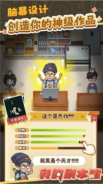 开张我的剧本馆免广告游戏无广告版图1