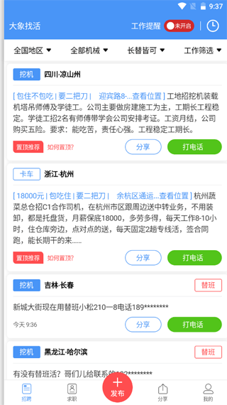 大象找活安卓版(1)