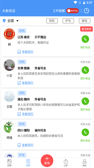 大象找活安卓版(2)
