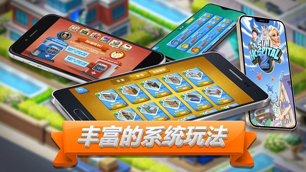 主题医院2手游免费版图3