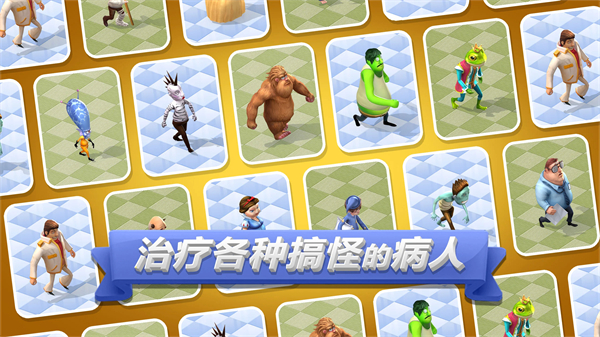 主题医院2手游免费版图4