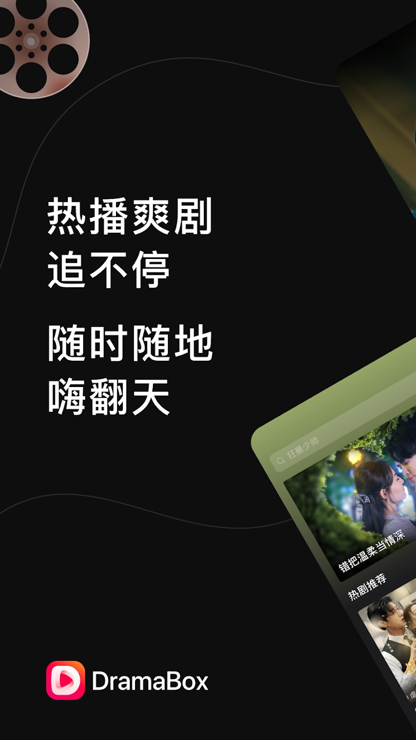 DramaBox无广告版图4