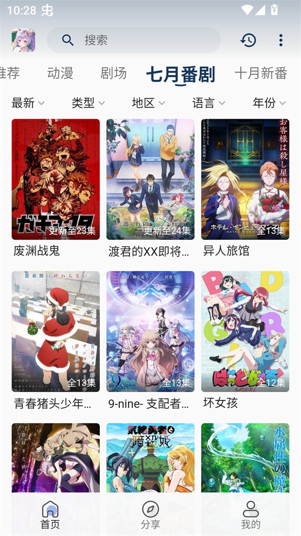 零号动漫去广告版(2)