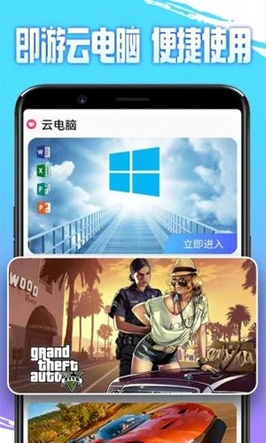 即游云电脑手机最新版图1