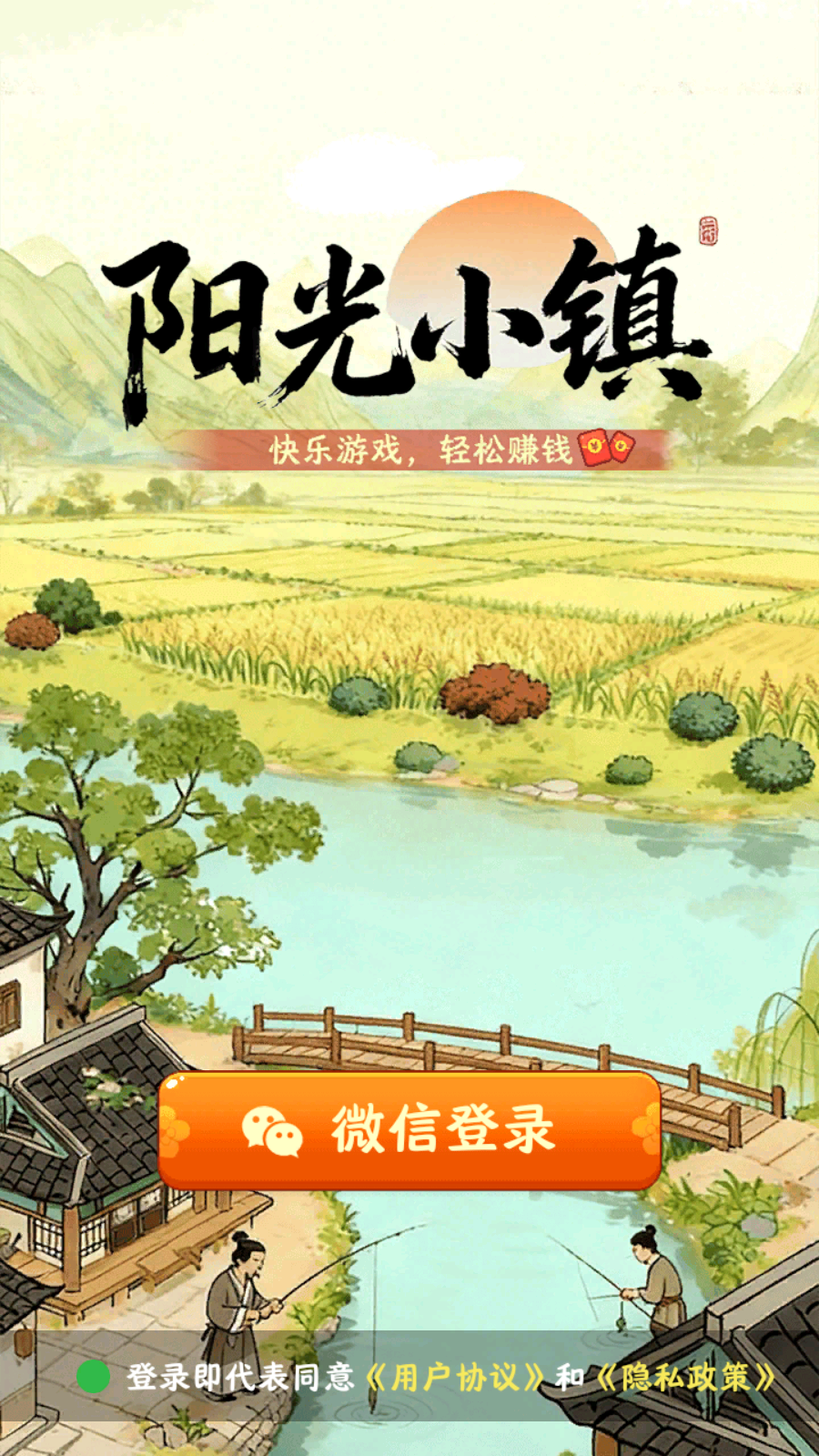 阳光小镇游戏纯净最新版图1