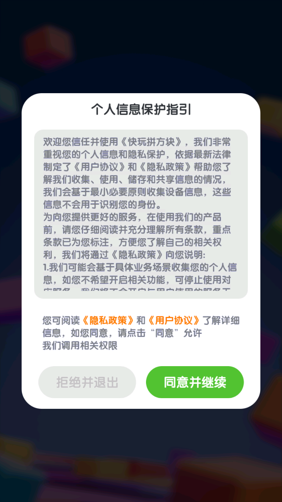 快玩拼方块手游免费版图1