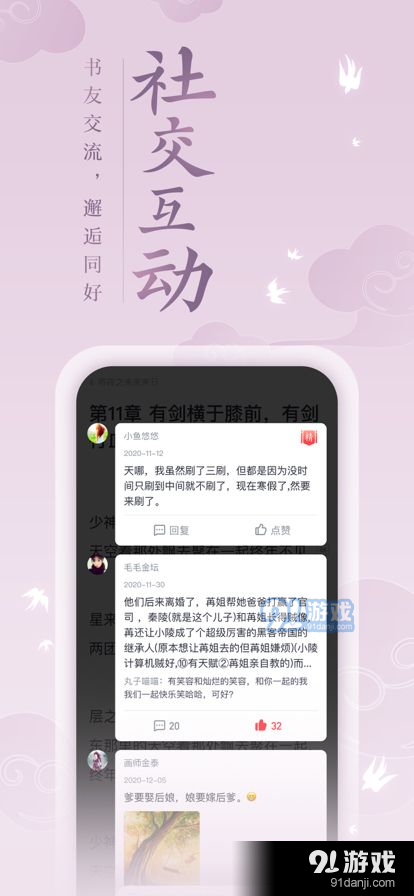 潇湘阅读官方版图3